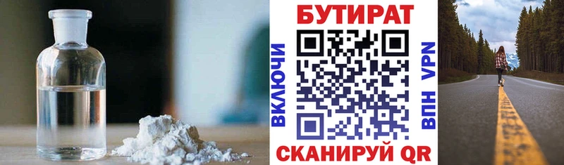 БУТИРАТ оксибутират  где купить наркоту  Муравленко 